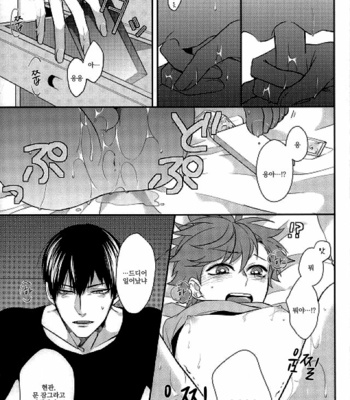 [miss] amai shibari – haikyuu!! dj [kr] – Gay Manga sex 10
