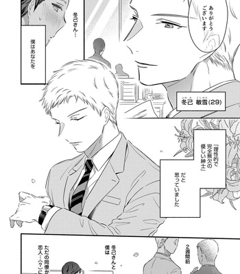 [Edachi Hoho] Tatteru no? Mifune-kun. ~Junjou Kamatoto Kouhai wa Yumemi Gachi~ [JP] – Gay Manga sex 6