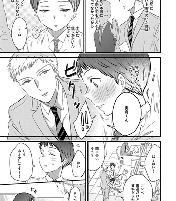 [Edachi Hoho] Tatteru no? Mifune-kun. ~Junjou Kamatoto Kouhai wa Yumemi Gachi~ [JP] – Gay Manga sex 7