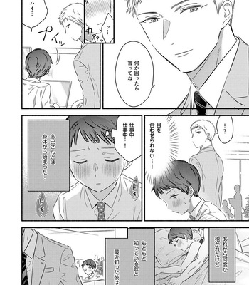 [Edachi Hoho] Tatteru no? Mifune-kun. ~Junjou Kamatoto Kouhai wa Yumemi Gachi~ [JP] – Gay Manga sex 8