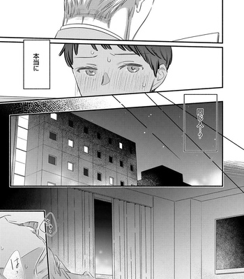 [Edachi Hoho] Tatteru no? Mifune-kun. ~Junjou Kamatoto Kouhai wa Yumemi Gachi~ [JP] – Gay Manga sex 9