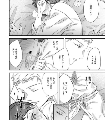 [Edachi Hoho] Tatteru no? Mifune-kun. ~Junjou Kamatoto Kouhai wa Yumemi Gachi~ [JP] – Gay Manga sex 12