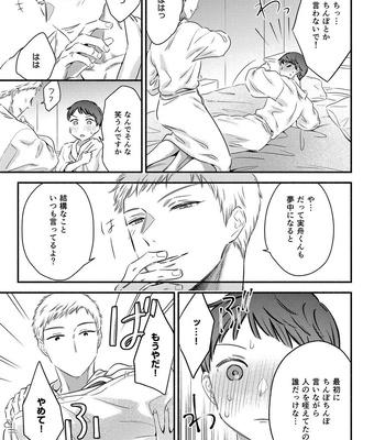 [Edachi Hoho] Tatteru no? Mifune-kun. ~Junjou Kamatoto Kouhai wa Yumemi Gachi~ [JP] – Gay Manga sex 13