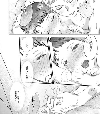 [Edachi Hoho] Tatteru no? Mifune-kun. ~Junjou Kamatoto Kouhai wa Yumemi Gachi~ [JP] – Gay Manga sex 32
