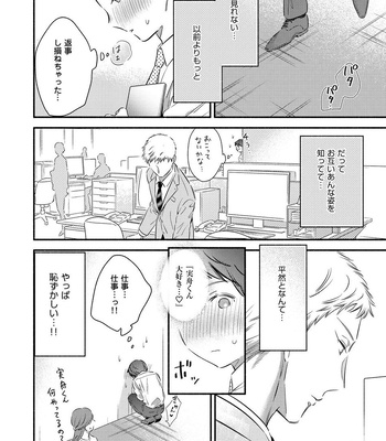 [Edachi Hoho] Tatteru no? Mifune-kun. ~Junjou Kamatoto Kouhai wa Yumemi Gachi~ [JP] – Gay Manga sex 34