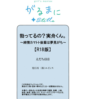 [Edachi Hoho] Tatteru no? Mifune-kun. ~Junjou Kamatoto Kouhai wa Yumemi Gachi~ [JP] – Gay Manga sex 35