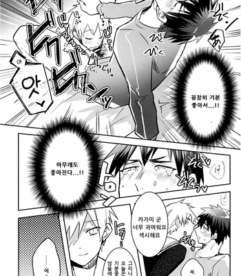 [Keisotsu na Ana (Wako)] This is Not Sex – Kuroko no Basuke dj [KR] – Gay Manga sex 12