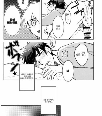 [Keisotsu na Ana (Wako)] This is Not Sex – Kuroko no Basuke dj [KR] – Gay Manga sex 17