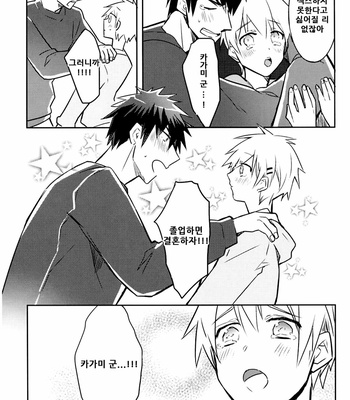 [Keisotsu na Ana (Wako)] This is Not Sex – Kuroko no Basuke dj [KR] – Gay Manga sex 22