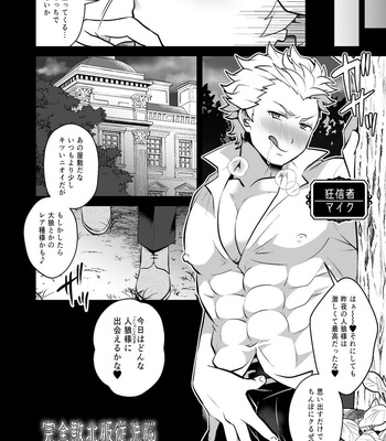 [LV43 (Shia)] Kanzen Haiboku Fukujuu Sennou – Jinrou Judgement dj [JP] – Gay Manga sex 4