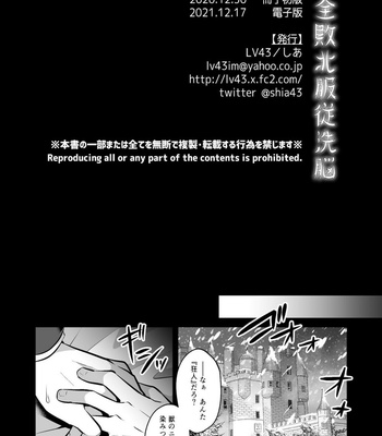 [LV43 (Shia)] Kanzen Haiboku Fukujuu Sennou – Jinrou Judgement dj [JP] – Gay Manga sex 24