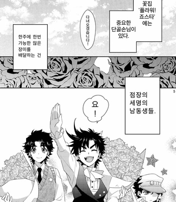 [Kimigurui/ Hiokirass] Customer is vampire – Vol.0 – JoJo dj [Kr] – Gay Manga sex 3