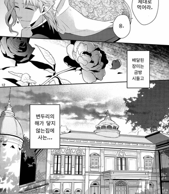 [Kimigurui/ Hiokirass] Customer is vampire – Vol.0 – JoJo dj [Kr] – Gay Manga sex 10