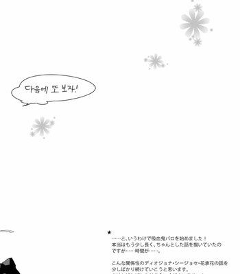 [Kimigurui/ Hiokirass] Customer is vampire – Vol.0 – JoJo dj [Kr] – Gay Manga sex 12