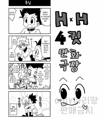 [mikanbako] kimito miru sekaichizu – Hunter × Hunter dj [kr] – Gay Manga sex 3