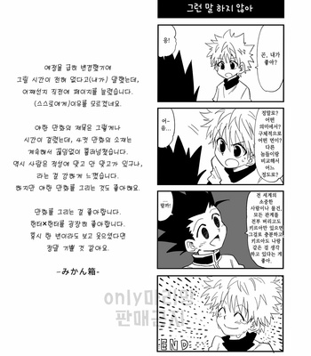 [mikanbako] kimito miru sekaichizu – Hunter × Hunter dj [kr] – Gay Manga sex 21