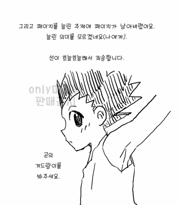 [mikanbako] kimito miru sekaichizu – Hunter × Hunter dj [kr] – Gay Manga sex 22