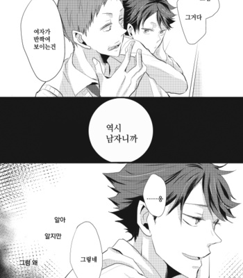 kirakirano – haikyuu!! dj [kr] – Gay Manga sex 6