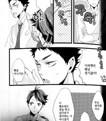 kirakirano – haikyuu!! dj [kr] – Gay Manga sex 10