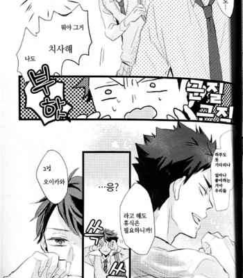 kirakirano – haikyuu!! dj [kr] – Gay Manga sex 12