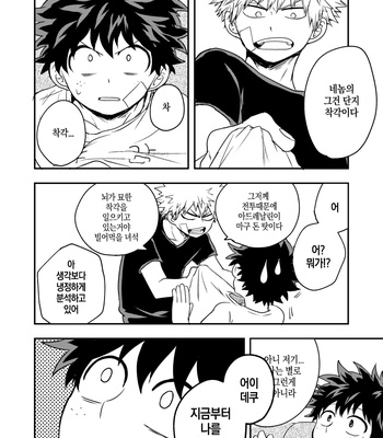[Nakimushi Jack (Unomaru)] Bakugou kimi ga oppai moma sete kureru hanashi – Boku no Hero Academia dj [KR] – Gay Manga sex 5