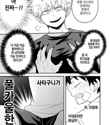 [Nakimushi Jack (Unomaru)] Bakugou kimi ga oppai moma sete kureru hanashi – Boku no Hero Academia dj [KR] – Gay Manga sex 8