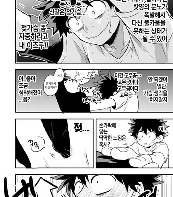 [Nakimushi Jack (Unomaru)] Bakugou kimi ga oppai moma sete kureru hanashi – Boku no Hero Academia dj [KR] – Gay Manga sex 9