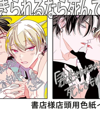 [Akai Shirafu] Kimi to Ikirareru Nara Shindemo Ii (Dying to Live with You) [Eng] – Gay Manga sex 220