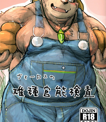 Gay Manga - [Kotobukiya (kotobuki)] Volos no Otane Kannou Kensa – Tokyo Afterschool Summoners dj [JP] – Gay Manga