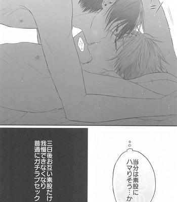 [Yu Ringo (Goichi Ichigo)] TouAki no Seiheki o Matome Yatsu – Project Sekai dj [JP] – Gay Manga sex 29