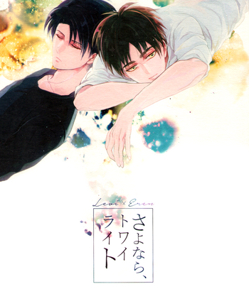 [DICTIONARY (Hachiko)] Goodbye, Twilight – Attack on Titan dj [Eng] – Gay Manga sex 2