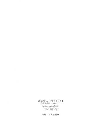 [DICTIONARY (Hachiko)] Goodbye, Twilight – Attack on Titan dj [Eng] – Gay Manga sex 48