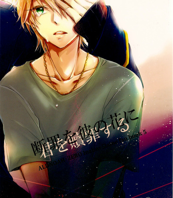 Gay Manga - [3982 (okome)] Condemnation for his flowers – Aldnoah.Zero dj [Eng] – Gay Manga