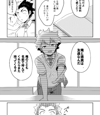 [ohigeyashiki] intoxication [JP] – Gay Manga sex 14
