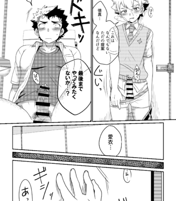 [ohigeyashiki] intoxication [JP] – Gay Manga sex 28