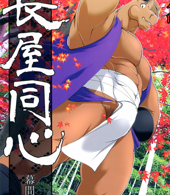 [Shamoji] The Constable of Edo (Intermission) [Jp] – Gay Manga thumbnail 001