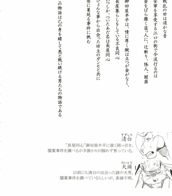 [Shamoji] The Constable of Edo (Intermission) [Jp] – Gay Manga sex 3