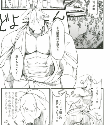 [Shamoji] The Constable of Edo (Intermission) [Jp] – Gay Manga sex 4