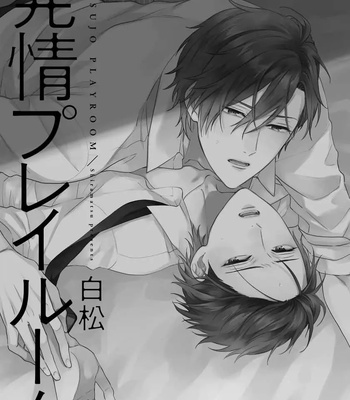 Gay Manga - [Shiramatsu] Hatsujou Playroom [Eng] – Gay Manga