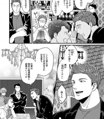 [Ikuyasu] Momichupa Oppabu Fever Time (update c.9) [JP] – Gay Manga sex 245