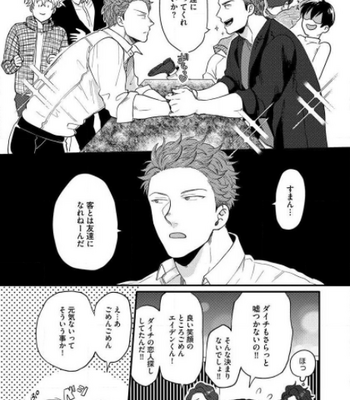 [Ikuyasu] Momichupa Oppabu Fever Time (update c.9) [JP] – Gay Manga sex 248