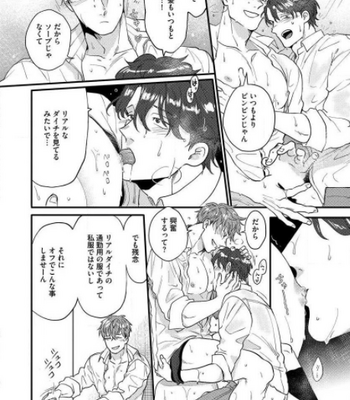 [Ikuyasu] Momichupa Oppabu Fever Time (update c.9) [JP] – Gay Manga sex 257