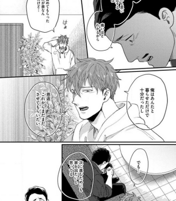 [Ikuyasu] Momichupa Oppabu Fever Time (update c.9) [JP] – Gay Manga sex 262