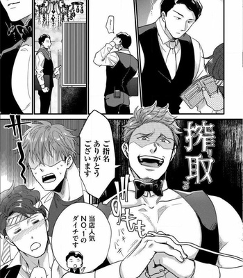 [Ikuyasu] Momichupa Oppabu Fever Time (update c.9) [JP] – Gay Manga sex 6