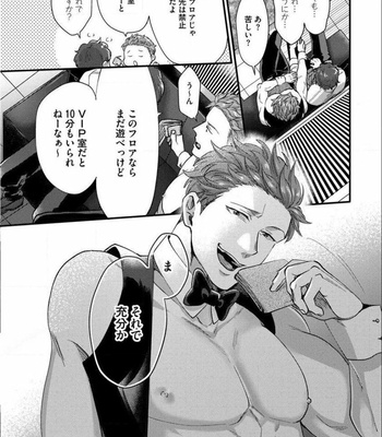[Ikuyasu] Momichupa Oppabu Fever Time (update c.9) [JP] – Gay Manga sex 13