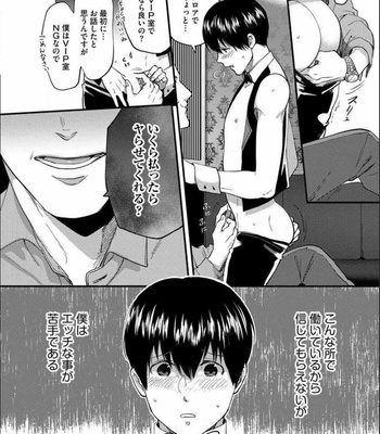[Ikuyasu] Momichupa Oppabu Fever Time (update c.9) [JP] – Gay Manga sex 17