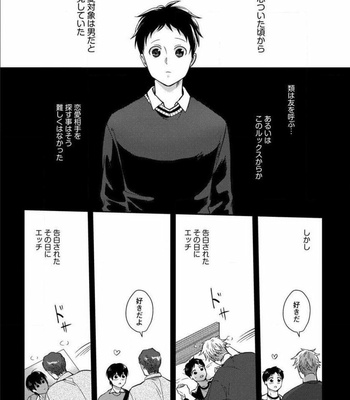 [Ikuyasu] Momichupa Oppabu Fever Time (update c.9) [JP] – Gay Manga sex 18