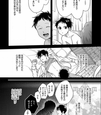 [Ikuyasu] Momichupa Oppabu Fever Time (update c.9) [JP] – Gay Manga sex 19
