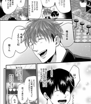 [Ikuyasu] Momichupa Oppabu Fever Time (update c.9) [JP] – Gay Manga sex 24