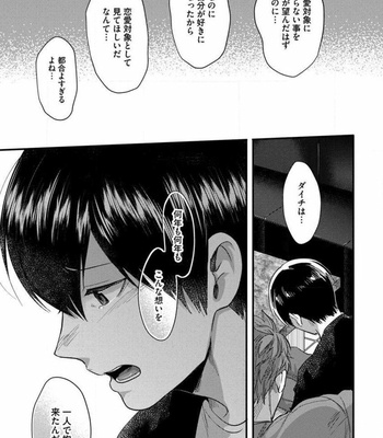 [Ikuyasu] Momichupa Oppabu Fever Time (update c.9) [JP] – Gay Manga sex 54